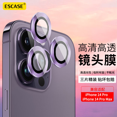 ESCASE iPhone14Promax镜头膜苹果14plus钢化金属后置摄像头6.7防摔分体单圈保护高清