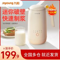 九阳(Joyoung)350ml豆浆机 迷你一人食 可做米糊 燕麦奶 果汁 烧水家用多功能榨汁机 D120白