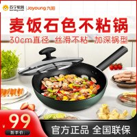 九阳(Joyoung)麦饭石色炒锅不粘锅平底大煎锅家用炒菜锅CF30C-CJ540