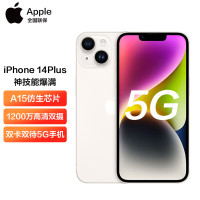 Apple iPhone 14 Plus 256GB 星光色 全网通 5G手机 双卡双待