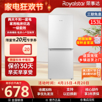 荣事达(Royalstar)冰箱小型家用双开门小冰箱冷藏冷冻两用电冰箱宿舍租房冰箱低音保鲜冰箱 [居家实用]153升