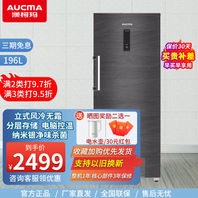 澳柯玛(AUCMA) 立式家用冰柜BD-196WH 196升风冷无霜小型冷冻柜抽屉式冷柜带拉手冰柜
