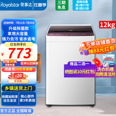 荣事达(Royalstar)洗衣机12公斤全自动波轮大容量家用宿舍租房可预约洗衣机ERVP193024T