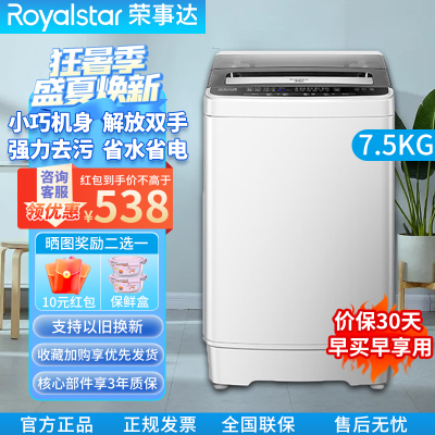 预售荣事达(Royalstar) 洗衣机7.5公斤全自动租房宿舍家用波轮大洗衣机 透明灰ERVP191015T升级除菌款
