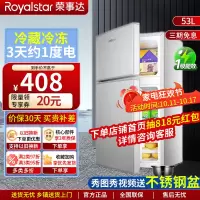 荣事达(Royalstar)53升迷你冰箱小型双门电冰箱家用宿舍冷冻冷藏一级能效节能 BCD-53A136银