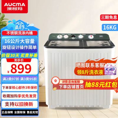 澳柯玛(AUCMA)16公斤大容量双缸洗衣机双桶半自动 家用商用宾馆用洗衣机不锈钢洗涤内桶 XPB160-3158S