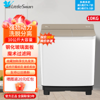 小天鹅(Little Swan)半自动洗衣机双缸双桶筒10kg公斤大容量老式家用商用 旋钮隐藏盖TP100-168