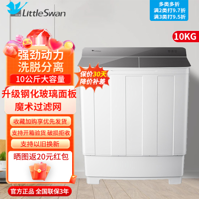 小天鹅(LittleSwan)双桶双缸洗衣机半自动 10公斤大容量 强力去污 品质电机 玻璃盖板 TP100VH60E