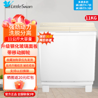小天鹅(LittleSwan)半自动双桶洗衣机11公斤家用双缸大容量宿舍商用洗脱分离11kg