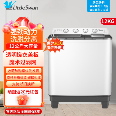 小天鹅(LittleSwan)半自动洗衣机双缸双桶筒12公斤大容量老式家用商用线下同款 12kg/TP120K10E