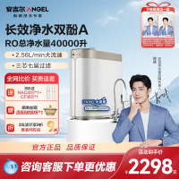 安吉尔净水器家用直饮哪吒Pro2500s 2.56L/min反渗透直饮水机厨下式自来水净水设备大通量无桶净水机