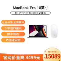 [鼠标套装]2021 新品 Apple MacBook Pro 16英寸 笔记本电脑 轻薄本 M1 Pro芯片 16GB+512GB 灰色 MK183CH/A+白色妙控鼠标