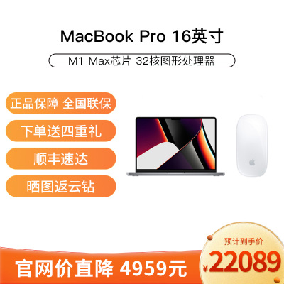 [鼠标套装]2021 新品 Apple MacBook Pro 16英寸 笔记本电脑 轻薄本 M1 Max芯片 32GB+1TB 灰色 MK1A3CH/A+白色妙控鼠标