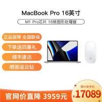 [鼠标套装]2021 新品 Apple MacBook Pro 16英寸 笔记本电脑 轻薄本 M1 Pro芯片 16GB+1TB 银色 MK1F3CH/A+白色妙控鼠标