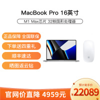 [鼠标套装]2021 新品 Apple MacBook Pro 16英寸 笔记本电脑 轻薄本 M1 Max芯片 32GB+1TB 银色 MK1H3CH/A+白色妙控鼠标