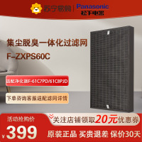 松下(Panasonic)空气净化器原装正品滤芯/滤网F-ZXPS60C集尘脱臭一体式滤网 适配F-61c7pd