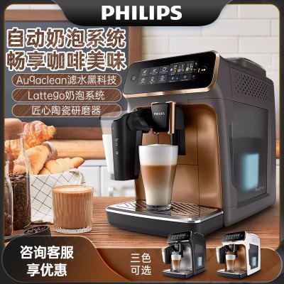 飞利浦(Philips) 咖啡机 家用意式全自动现磨咖啡机 Lattego奶泡系统 5 种咖啡口味 EP3146/72