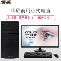 华硕(ASUS)商用台式机 D349 U5580 8G 1T 集显 中科方德国产操作系统 21.5英寸显示器