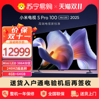 小米S Pro 100 MiniLED 2025电视机100英寸3864级分区240Hz超高刷