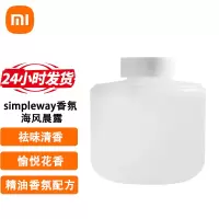 [官方旗舰店]小米 米家simpleway居家香氛液 135ml 海风晨露