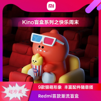 [官方旗舰店] 新品Redmi 潮流限量盲盒 KINO‘S WEEKENDS盲盒套盒