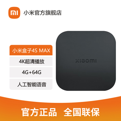 [官方旗舰店]小米盒子4S MAX 4K旗舰智能语音机顶盒蓝牙语音遥控 手机无线投屏 64位四核高性能处理器