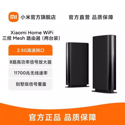 Xiaomi HomeWiFi 三频Mesh路由器(两台装)小米WiFi6千兆端口家用别墅级信号覆盖