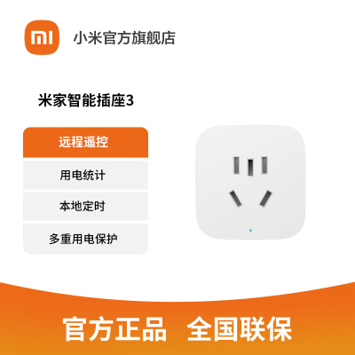 [官方旗舰店]小米 米家智能插座3 远程开关语音蓝牙网关小爱同学生活家居 电量统计定时关闭