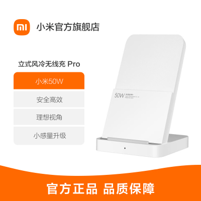 [官方旗舰店]小米50W立式风冷无线充 Pro 高效快充 适配Xiaomi13 Pro 小米50W立式风冷无线充 Pro