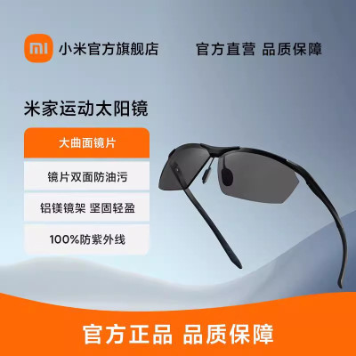 米家小米运动太阳镜 大曲面镜片高清尼龙偏光防紫外线眼镜男女 米家运动太阳镜
