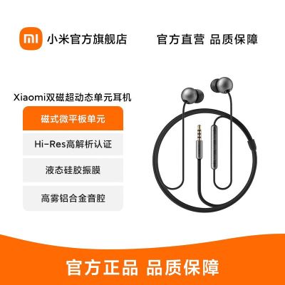 [官方旗舰店]小米(MI)Xiaomi双磁超动态单元耳机 有线耳机 手机电脑通用 音乐通话耳机