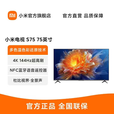 小米S75 75英寸4K 144Hz超高刷全速旗舰游戏电视 WiFi 6 3GB+32GB金属全面屏智能电视L75M9-