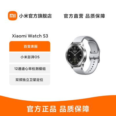 小米(MI)Xiaomi Watch S3 47mm 全天血氧监测 小米智能手表 运动手表 银色