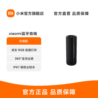 小米Xiaomi蓝牙音箱无线防水防尘音响户外出行便携随身氛围灯条