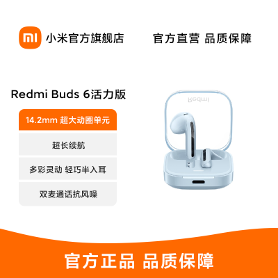 小米RedmiBuds6活力版 无线蓝牙耳机小米红米耳机半入耳通话降噪 蓝色