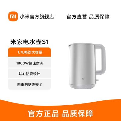 小米米家电热水壶S1家用双钢烧水壶1.7L大容量316L不锈钢