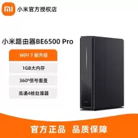 小米路由器BE6500 Pro家用千兆路由家庭智能中枢网关全屋5GWIFI