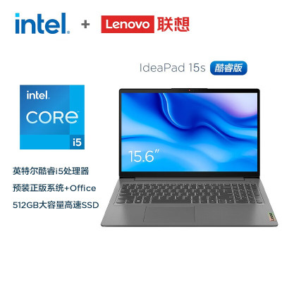 联想(Lenovo) IdeaPad 15s 15.6英寸 轻薄笔记本电脑 i5-1155G7 8G 512G 高速存储