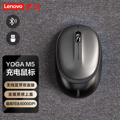 新品 联想YOGA M5 无线蓝牙双模鼠标 办公鼠标 便携充电鼠标 支持USB-C充电接口暗夜