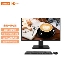 联想来酷 Lecoo一体台式机电脑23.8英寸(11代酷睿i5 16G 512G Windows10 无线键鼠) 黑