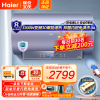 海尔(Haier)电热水器80升3300W速热家用镁棒免更换3D速热一级能效7星级净水洗升级金刚无缝胆TY7