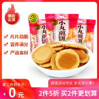 [第2件0元]徐福记小丸煎饼100g 香薄脆煎饼干糕点袋装饼干休闲食品