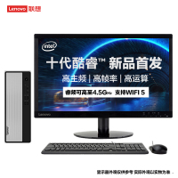 联想(Lenovo)天逸510S十代酷睿 个人家用商用学习企业采购分体机台式电脑主机 i3-10100/8G/1T/集显/WIFI/23英寸 台式机电脑
