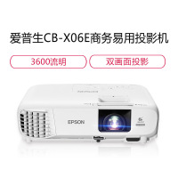 爱普生(EPSON)CB-X06E 商务办公投影机 教学会议投影 家用投影仪(1024×768分辨率 3600流明 )X05E替代品 标配