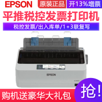 爱普生Epson LQ-300KH/LQ-520K/LQ-300K+II滚筒式针式打印机出库单发货单票据发票卷筒式连打24针3联复写办公LQ-300KH 套餐二