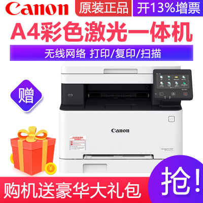 佳能(Canon) iC MF641Cw A4幅面彩色激光多功能一体机 打印复印扫描 无线网络 MF631Cn升级款 套餐一
