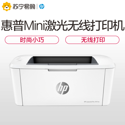 惠普(HP)M17w 黑白激光打印机无线移动打印家用学生作业小型办公商务用 套餐四