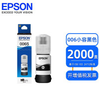 爱普生(EPSON)006/006S (T03S180) 高容量黑色墨水 (适用M1108/M1128/M1178机型)
