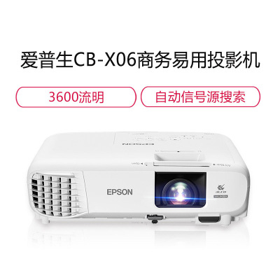 爱普生(EPSON)CB-X06 商务办公投影机教学会议投影家用投影仪高清智能私人影院精彩大画面(1024×768分辨率 3600流明 )X05替代品 套餐一