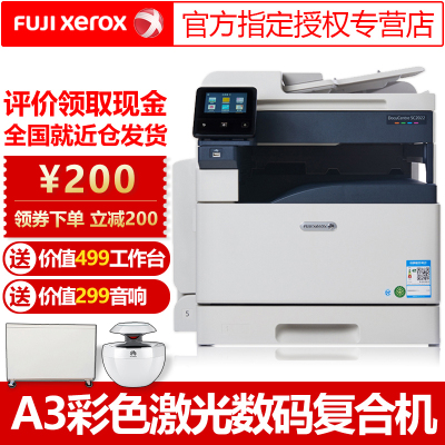 富士施乐(Fuji Xerox)SC2022CPS A4A3幅面彩色激光打印机扫描一体机复印机多功能数码复合机单层纸盒双面功能输稿器 主机输稿器+传真+WiFi无线模块
